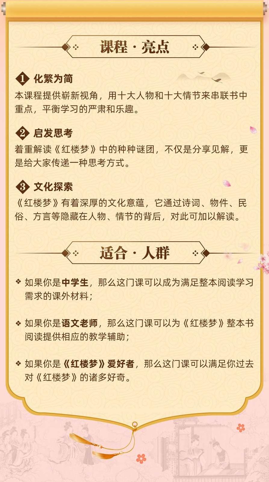 蔡丹君老师《提纲挈领读红楼梦》,课程,视频,高清,第2张