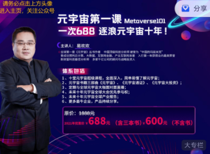 元宇宙第一课,课程,第1张 元宇宙第一课,课程,第1张