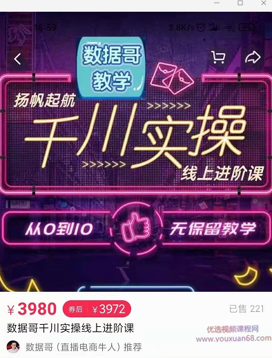 数据哥教学千川实操线上进阶课，全方位理解千川+流量的推送逻辑,课程,设计,教学,第1张