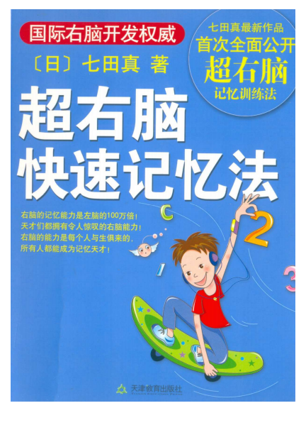 超记忆大师-右脑开发工具-记忆力瞬间倍增！（光盘镜像),专家,基础,第1张