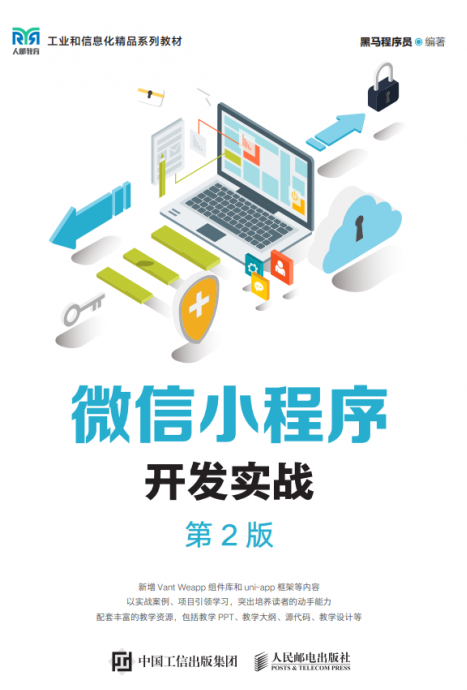 微信小程序实战开发视频教程合集高清版附各种小程序源码资料,课程,视频,教程,第1张 微信小程序实战开发视频教程合集高清版附各种小程序源码资料,课程,视频,教程,第1张