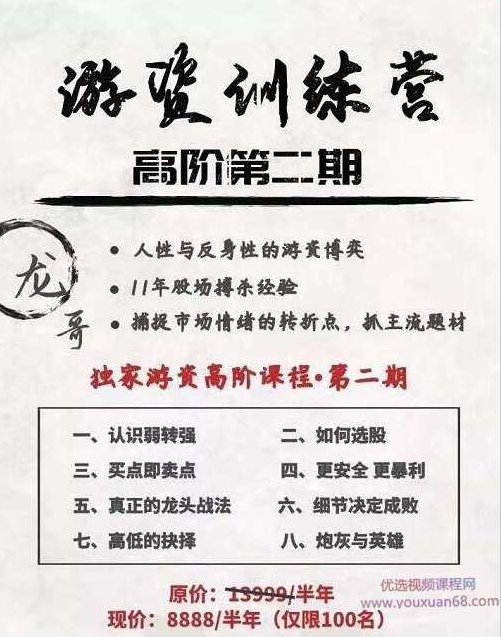 混江龙游资高阶训练营二期 超预期课程更新,课程,抖音,创业,第1张