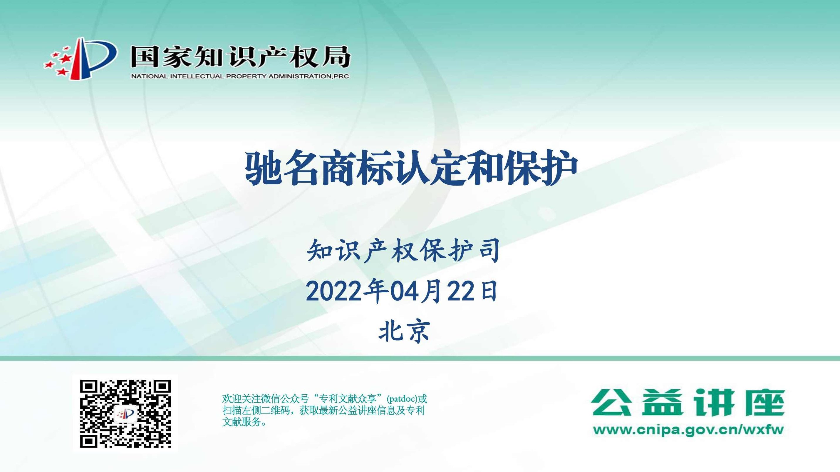 张秋龙 品牌保护及驰名商标认定,研究,第1张 张秋龙 品牌保护及驰名商标认定,研究,第1张