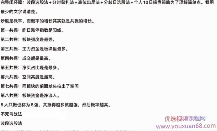 淘股吧不死鸟韦一2020.11.21 完整闭环篇：波段选股法+分时获利法+高位出局法+分歧日选股法,2020年,淘股吧不死鸟,第1张