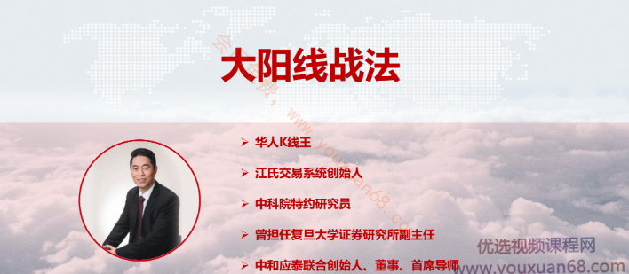 江海江氏操盘-大阳线战法视频课程 视频+笔记,课程,视频,视频课程,第1张