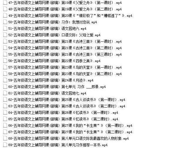 部编版小学五年级语文上册课本知识点同步教学视频(上学期 69小讲),课程,视频,第2张