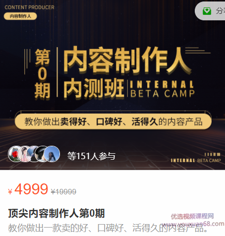 顶尖内容制作人训练营第0期,课程,制作,训练营,第1张