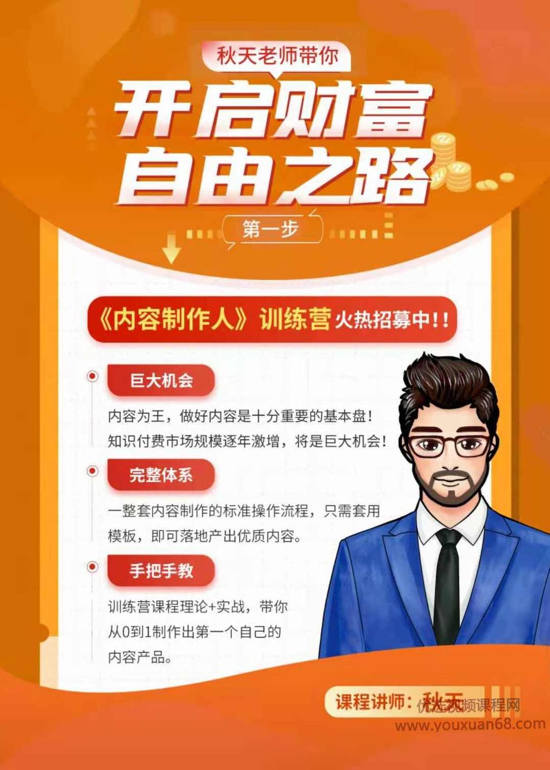 顶尖内容制作人训练营第0期,课程,制作,训练营,第2张