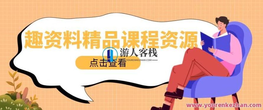 李海峰：人际关系必修课，揭秘职场牛人如何打造人脉圈，人际与职场达人，人脉圈打造秘籍,518智库,秘籍,第1张