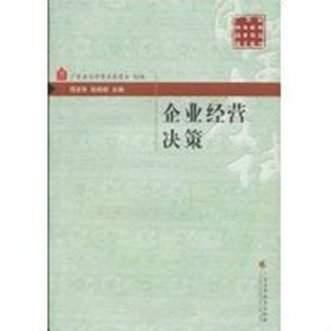 杨望远 企业决策与分析