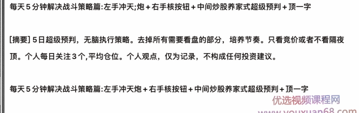 淘股吧不死鸟韦一2020.12.5每天5分钟解决战斗策略篇：左手冲天炮+右手核按钮,策略,淘股吧不死鸟,第1张