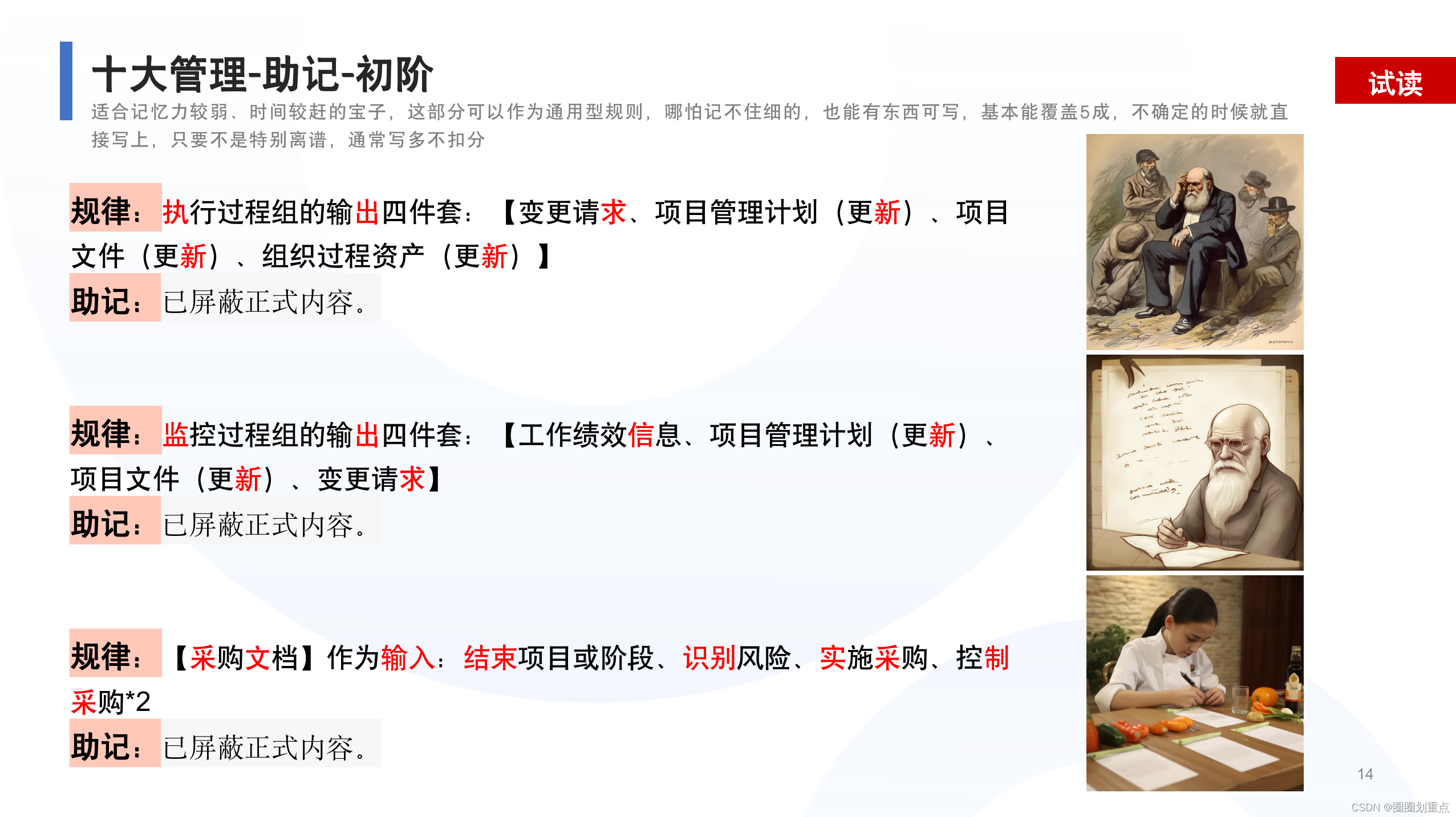 考客老倪-课文快速记忆方法,记忆方法,考客老倪,第1张