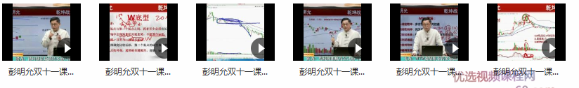 2020年爱股轩彭明允双十一线上课龙的传人高清视频教程,课程,视频,教程,第2张