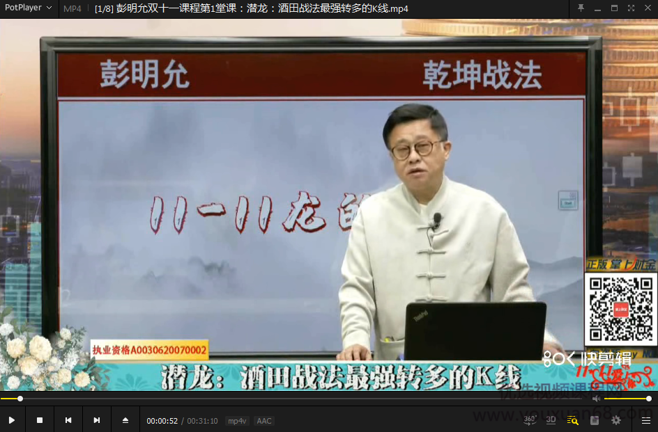 2020年爱股轩彭明允双十一线上课龙的传人高清视频教程,课程,视频,教程,第3张