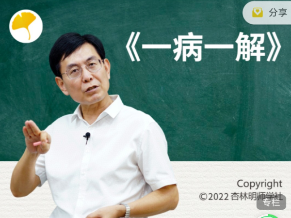 《一病一解》21解,课程,第1张 《一病一解》21解,课程,第1张