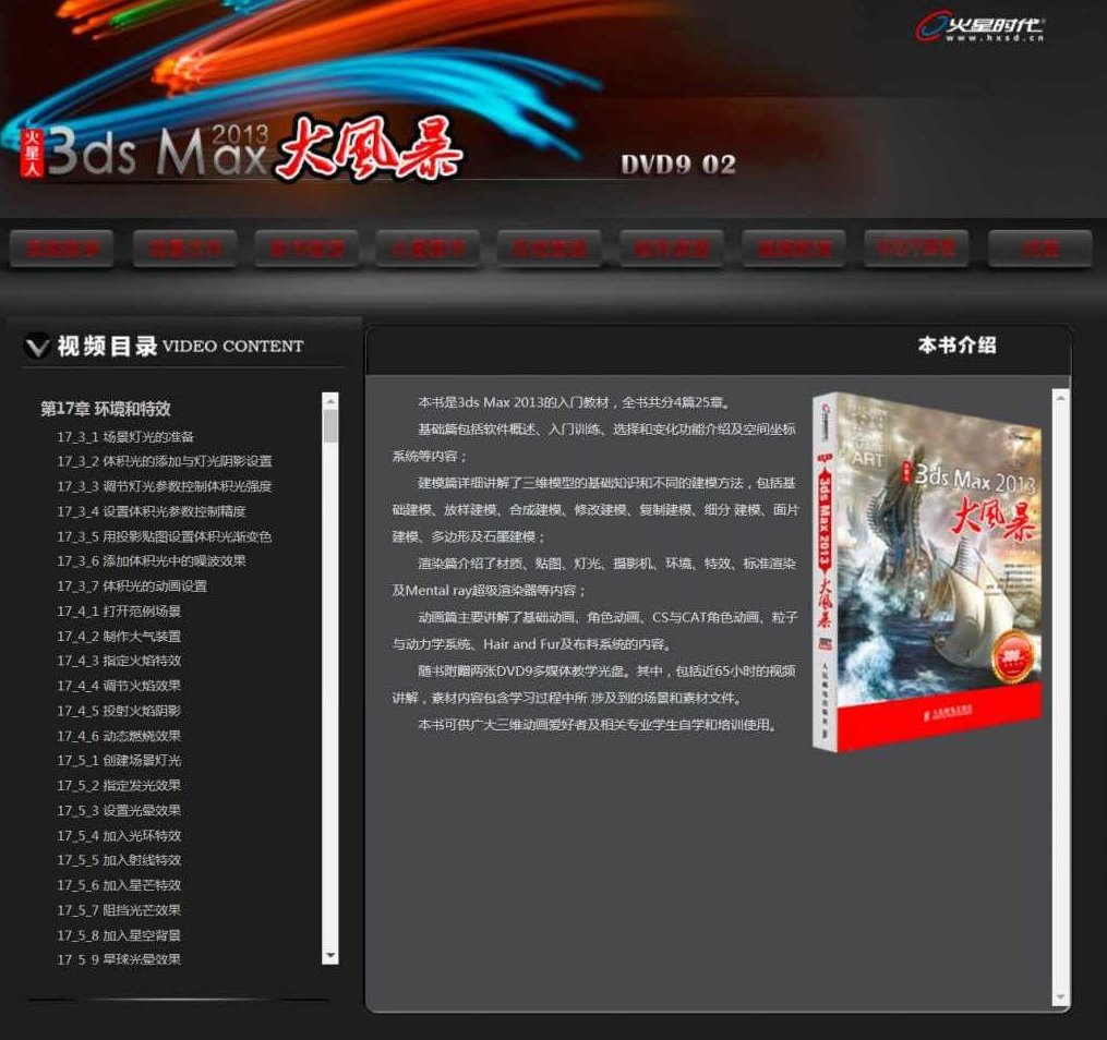 《新火星人-3dsmax+Photoshop室外建筑表现风暴》,室外建筑表现,3dsmax技术,Photoshop应用,第1张