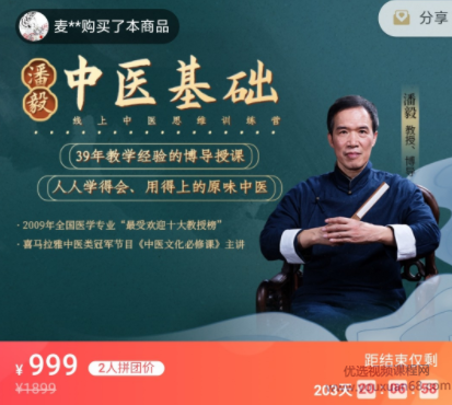 潘毅·中医基础训练营,课程,基础,第1张