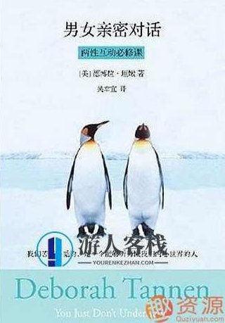 男女亲密对话：两性互动必修课，亲密对话，两性互动必修课,背景,第1张