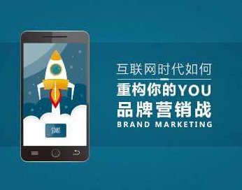 品牌构建 互联网时代如何重构你的品牌营销机遇战,课程,故事,力量,第1张 品牌构建 互联网时代如何重构你的品牌营销机遇战,课程,故事,力量,第1张