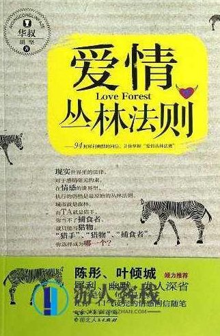 《爱情丛林法则》PDF扫描版，爱情丛林法则PDF扫描版免费下载,扫描版,PDF扫描版免费下载,第1张