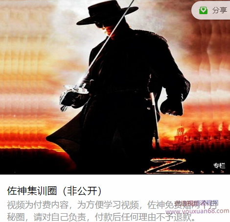 佐神集训圈秘圈(2020.09),课程,视频,第1张