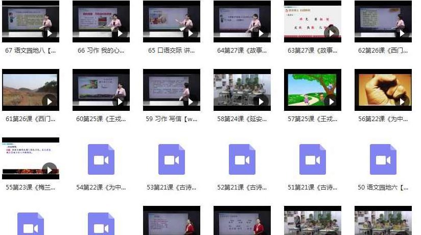 小学四年级语文上册课本知识点同步教学视频(部编版 上学期 68小讲),视频,教学,第2张