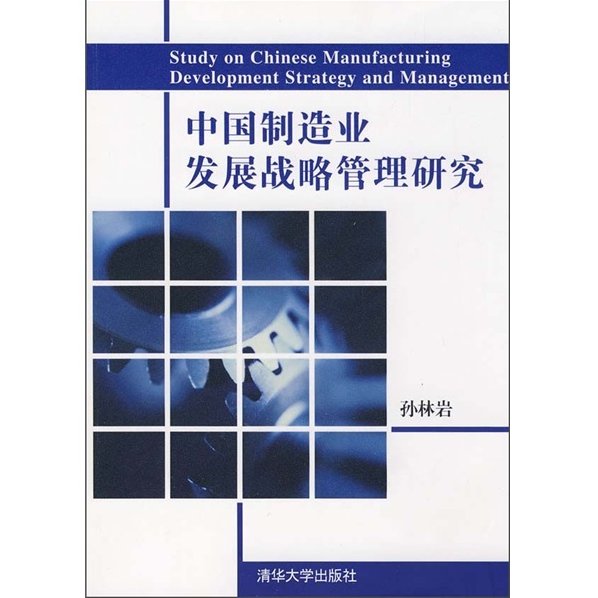 王寒 中国制造业低成本运营战略,课程,第1张 王寒 中国制造业低成本运营战略,课程,第1张