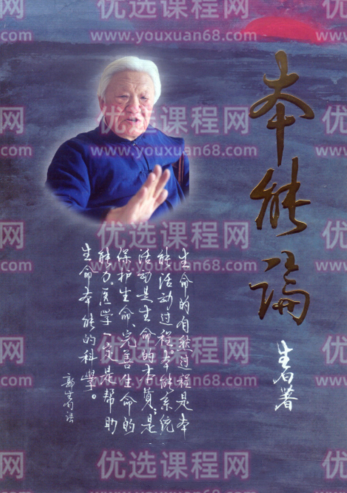 郭生白大医传承视频全集 说白伤寒论 本能论 方法系统论,课程,视频,第1张