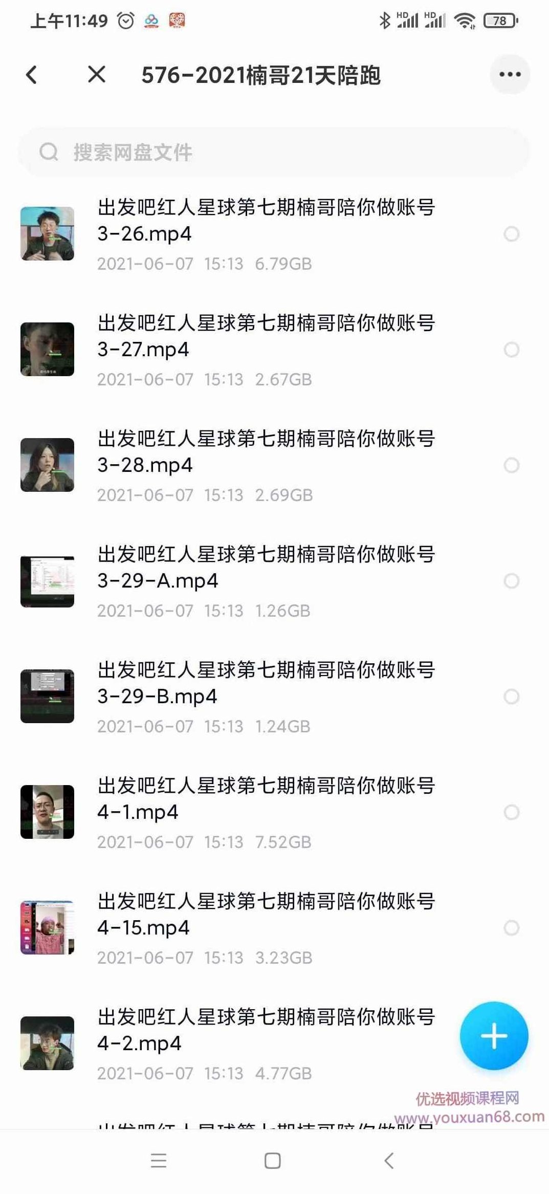 红人星球 楠哥21天陪跑,课程,第2张