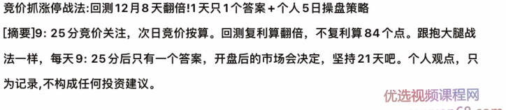 淘股吧不死鸟韦一2020.12.10竞价抓涨停战法:回测12月8天翻倍! PDF文章,淘股吧不死鸟,PDF文章,第1张 淘股吧不死鸟韦一2020.12.10竞价抓涨停战法:回测12月8天翻倍! PDF文章,淘股吧不死鸟,PDF文章,第1张