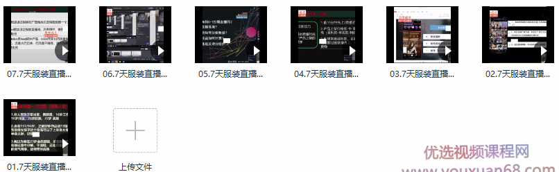7天线上服装直播训练营，打造爆款日出万单【视频课程】,课程,视频,抖音,第2张