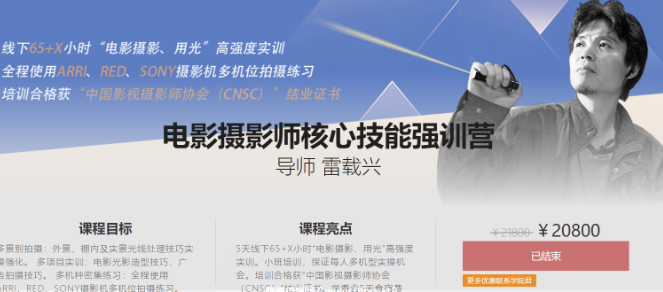 影视工业网:雷载兴电影摄影师核心技能强训营——探索电影摄影的奥秘,影视工业网,雷载兴电影摄影师核心技能深度强化营,探寻电影摄影的奥秘与深度技巧,518智库,第1张 影视工业网:雷载兴电影摄影师核心技能强训营——探索电影摄影的奥秘,影视工业网,雷载兴电影摄影师核心技能深度强化营,探寻电影摄影的奥秘与深度技巧,518智库,第1张