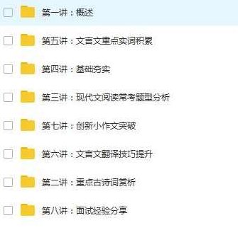 小升初语文考试重点知识复习培训教学视频(8讲),视频,第2张