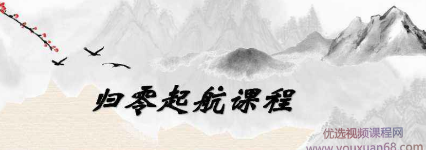 姜灵海-量学大讲堂归零启航 2019年7月13-16日线下音频 8节,量学,第1张