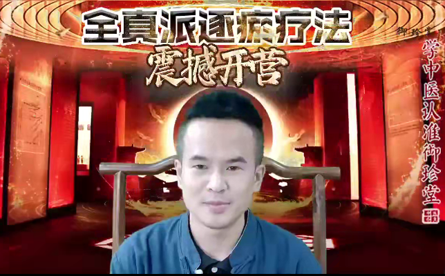 车鸿儒－－-全真派逐瘀疗法,课程,网球肘,颈椎病,第1张