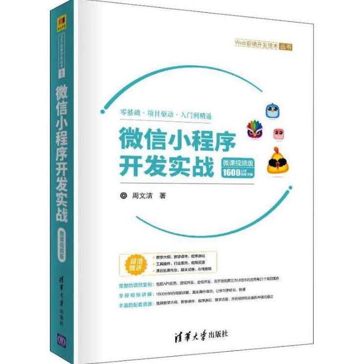 微信小程序公开课-项目实战开发全集视频腾讯课堂34课,视频,制作,全集,第1张