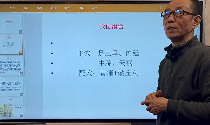 郭海勇针灸针刺手法,课程,教学,理论,第1张