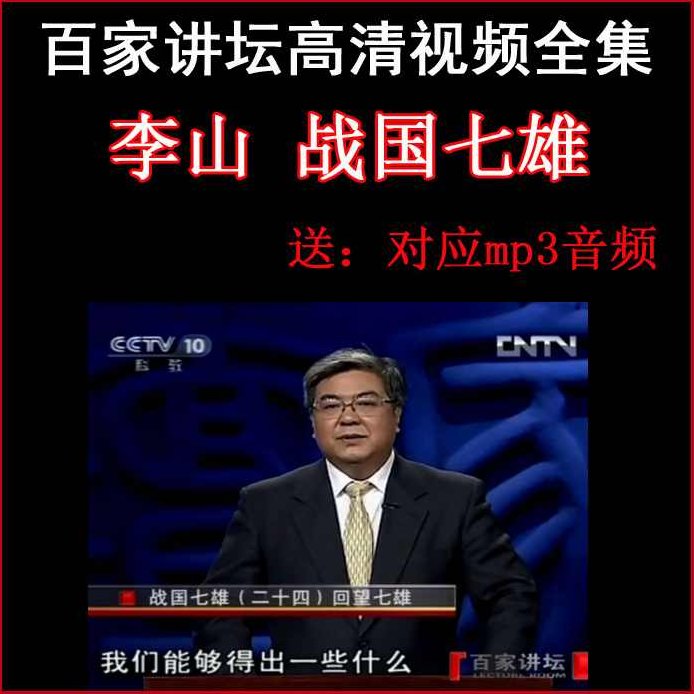 李山 战国七雄,故事,竞争,第1张