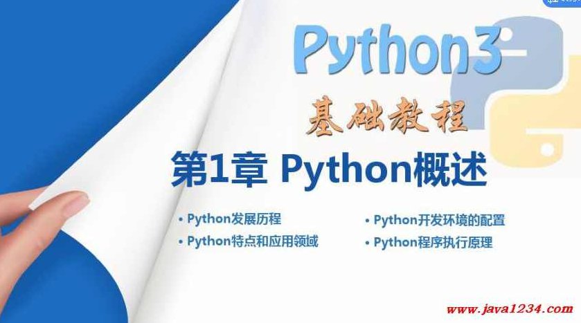 Python3入门+进阶全网最热全套名师讲座课程,课程,视频,第1张