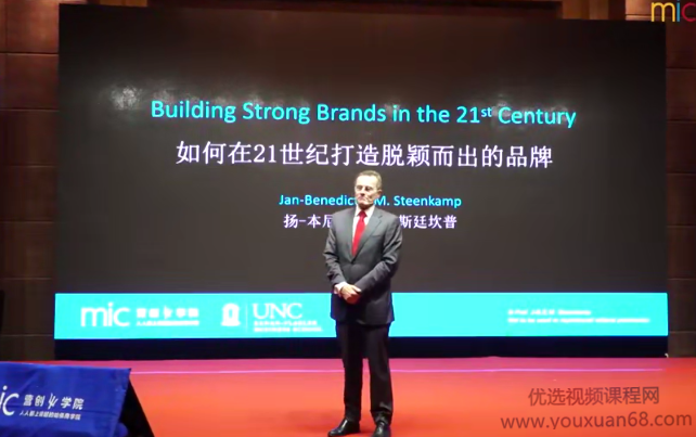 【营创商学院】斯廷坎普:如何在21世纪打造脱颖而出的品牌,课程,战略,第1张 【营创商学院】斯廷坎普:如何在21世纪打造脱颖而出的品牌,课程,战略,第1张