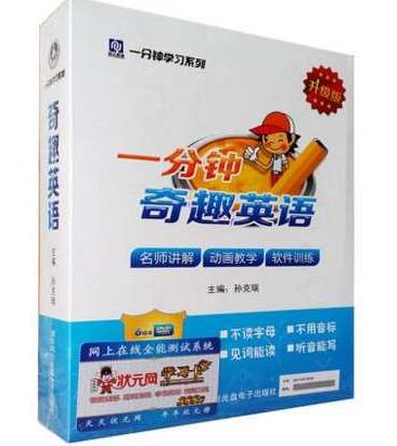 周根项 一分钟趣味学习法：之 一分钟奇趣英语 全套,课程,基础,故事,第1张