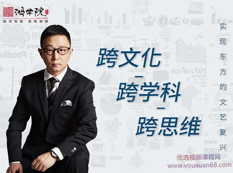 宋鸿兵鸿学院2020直播课(更新中),课程,创新,第1张 宋鸿兵鸿学院2020直播课(更新中),课程,创新,第1张