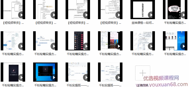 美御短视频商学院·快速涨粉剪辑课堂：开启橱窗带货，快速突破涨粉1000的技巧,课程,视频,秘籍,第2张
