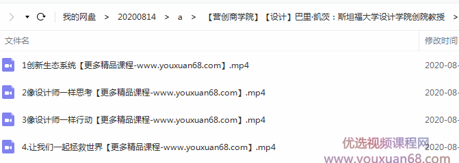 【营创商学院】巴里·凯茨：斯坦福大学设计学院创院教授设计课程,课程,设计,创新,第2张