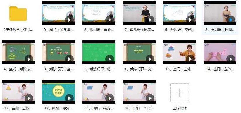 三年级数学进阶提高课全套教学视频（奥赛冠军导师小鱼老师15集）,视频,讲座,教学,第2张