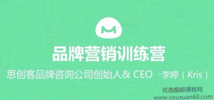 李婷Kris《品牌营销训练营》,课程,故事,训练营,第1张 李婷Kris《品牌营销训练营》,课程,故事,训练营,第1张