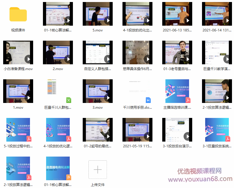 合仕传媒7月抖音直播电商课，实战疑难问题解答一切以实战为主,课程,视频,教程,第2张
