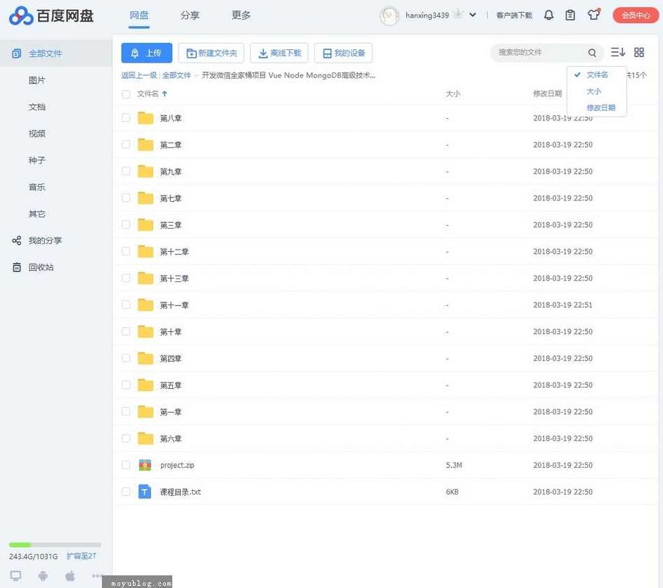 开发微信全家桶项目 VueNode/MongoDB高级技术栈全覆盖价值448元,课程,基础,第1张