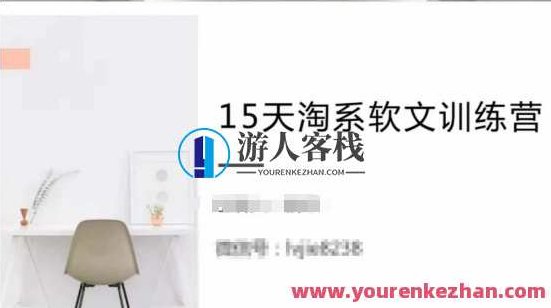 15天淘系软文训练营，学习月收过万的淘系软文,研究,赚钱,教学,第1张