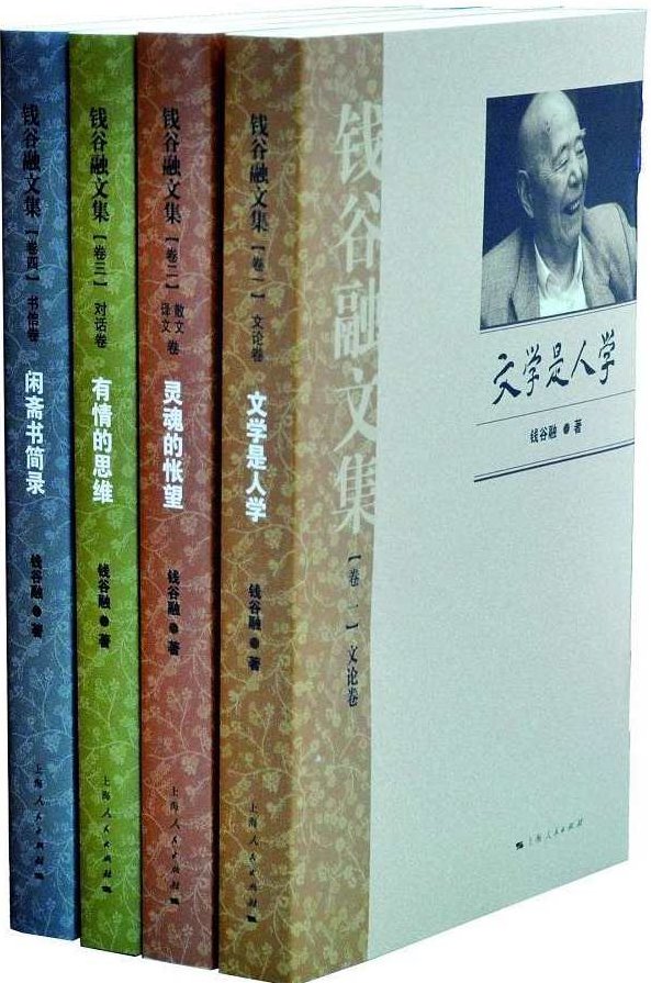 钱谷融 治学之道,专家,研究,文学,第1张